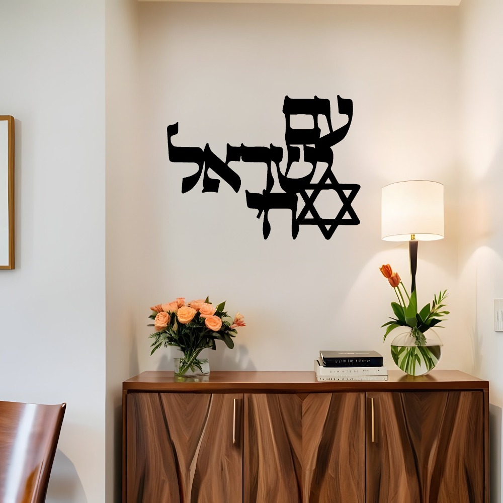 Home Office Decor - CIFBUY Eisen-Wandkunst, lasergeschnittener hebräischer Text, Davidstern,
